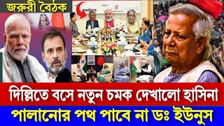 Ajker Bangla Khobor 11 Oct 2024  Bangladesh Letest News News 24  Bangla News Today l sufi News 24 [upl. by Brandie]