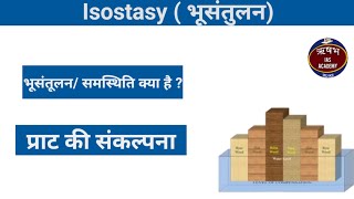 Isostasy  Pratt hypothesis  भू संतुलन का सिद्धांत   प्राट की संकल्पना  Geography [upl. by Ahsahtan]