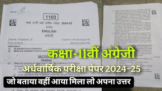 ardhvaarshik paper 202425 class 11th englishकक्षा 11वीं अंग्रेजी अर्धवार्षिक पेपर 202425 [upl. by Minny]