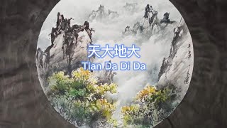 天大地大 Tian Da Di Da [upl. by Elie]