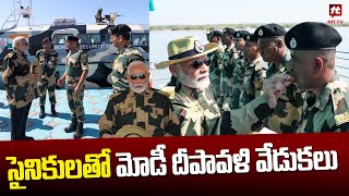 సైనికులతో మోడీ దీపావళి వేడుకలు  Modi Deepavalai Celebrations With Soldiers Hittvtelugunews [upl. by Egidio]