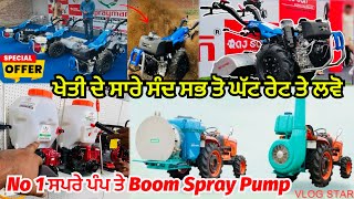 Sprayman Power Tiller  Sprayman Power Weeder  Sprayman Spray Pump✅ਸਭ ਤੋ ਘੱਟ ਰੇਟ ਤੇ ਲਵੋ [upl. by Allebram652]