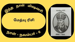 Missionary Biography6th Novemberமேத்யு ரிசி [upl. by Pucida]