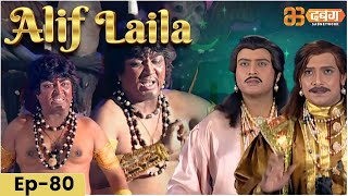 New Alif Laila Episode 80  अरेबियन नाइट्स की रोमांचक कहानियाँ  Alif Laila  Dabangg TV [upl. by Anderea]