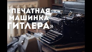 Грома S  обзор  1938 Groma S печатная пишущая машинка typewriter [upl. by Abigael]