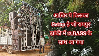 Raipur Jhanki में जाने से पहले Setup का Sound Check 🔥  DJ SAI ZONE PROFESSIONAL BILASPUR 2024 [upl. by Eenor]