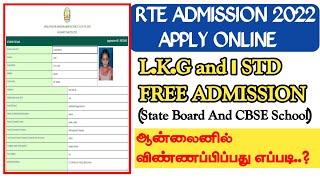 Rte admission 202223 tamil nadu  how to apply online rte admission RTE 25  lkg free admissions [upl. by Eliath785]