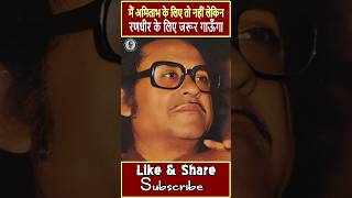 When Kishore Kumar sang for Randhir Kapoor instead of Amitabh Bachchan  bollywood shorts [upl. by Haswell742]