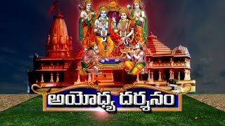 Sri Rama Navami Special  Ayodhya Sri Ram Mandir Darshanam LivePart 1 [upl. by Missie]