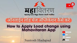 How to Apply online for Load Change Using MSEB Mahavitaran App  StepbyStep Guide [upl. by Felecia]