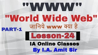 world wide web in computer networks in hindi [upl. by Llacam]