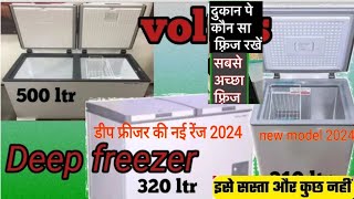 voltas deep freezer 2024  दुकान के लिए कौन सा फ्रिज अच्छा है [upl. by Kilgore]