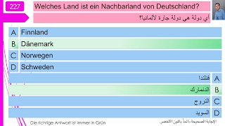 فحص الجنسية الألمانية 227 [upl. by Rramed]