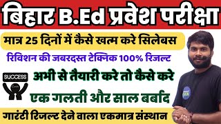 Bihar BED 2024 Entrance Exam फॉर्म कब आयेगा New Revision Batch कैसे करे सम्पूर्ण तैयारी biharbed [upl. by Domph412]