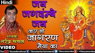 Jai Jagdambe Jai Narendra Chanchal [upl. by Aizek]