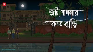 Jota Paglar Bosot Bari  Bhuter Cartoon  Bengali Horror Cartoon  Ghost Story  Kotoons [upl. by Nohsid]