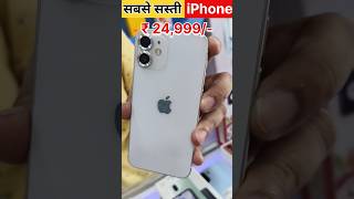 सबसे सस्ती iPhone 24999 With Adaptor Free 🎁 CELLVILLA Jamshedpur iphone shorts [upl. by Servetnick502]