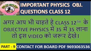 9 Important Physics objective questions for class 12 bihar board part  9 [upl. by Tnerb481]