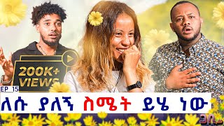 የመጀመሪያዬ ነው ስሜቴን ስነግረው ፡ ለሱ ያለኝ እውነተኛ ስሜት ይሄ ነው 😍💝 ጋቢ ሾው EP  15 gabishow [upl. by Cortney]