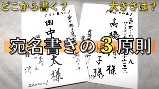 【年賀状・ハガキで】筆ペンを使った綺麗な宛名書きのポイント [upl. by Tuppeny487]