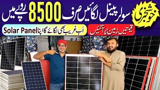 Solar Panel Price in Pakistan  Solar New Technology  Solar Panel Wholesale MarketPakistanLife [upl. by Oreste]