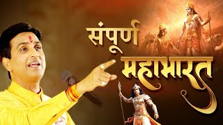 महाभारत की कथा से क्या सीख मिलती है  Dr Kumar Vishwas  Mahabharat  Shri Krishna [upl. by Tteve71]