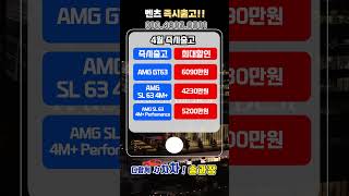 24년4월11일 벤츠할인gt63sl63 [upl. by Otha]