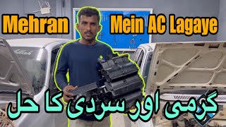 suzuki mehran new ac installation heater and acSuzuki Mehran new AC installation [upl. by Gaiser562]