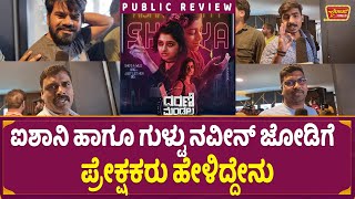 Dharani Mandala Madhyadolage Public Review  Aishani Shetty  Naveen Shankar  Movie Review [upl. by Reider]