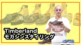 【Timberland】DELIVERY STYLING モカシンシューズ [upl. by Monroe]