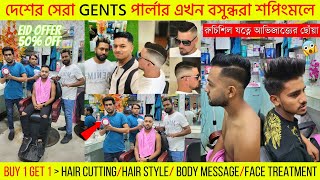 Best Gents Parlour In Dhaka Bangladesh🔥 Best Hair and Face Treatment Mens Parlour Barber shop in BD [upl. by Aynodal]