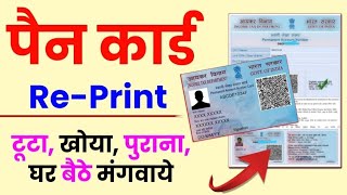 Pan Card Reprint Kaise Kare  Reprint Pan Card Online NSDL  Pan card reissue online 2024 [upl. by Farhsa]