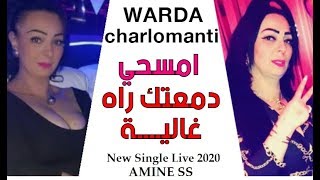 Warda Charlomanti 2020  دمعتـــك غاليـــــة New Single Live وردة تغنـــي احساس [upl. by Eenaj]