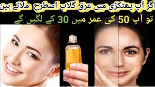 Best Anti Aging Serum Ghar per Banain  Anti aging Skincare  use of alum [upl. by Eenrahc]