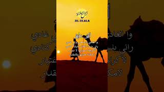 Jil Jilala Officiel  لاش عايش reels shorts jiljilala جيلجيلالةmusic musicvideo status [upl. by Koziarz]