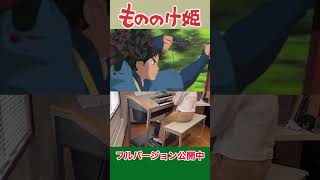 アシタカせっ記 スタジオジブリ映画『もののけ姫』より shortsもののけ姫 スタジオジブリ 宮崎駿久石譲 アシタカせっ記 エレクトーン ジブリパーク [upl. by Kentigerma]