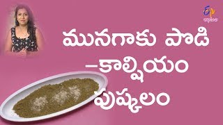 Munagaku podi  Diet Menu  14th March 2018  Full Episode  ETV Abhiruchi [upl. by Acnoib]