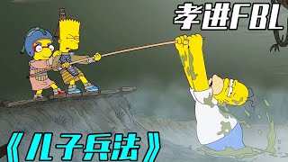 【辛普森一家】男孩操控孫子兵法，竟能逆天改命，惡魔之子變學霸！simpsons cartoon funny 動畫 搞笑 [upl. by Chandra]