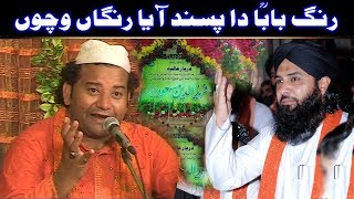 Rang Baba Da Pasand Aaya Rangan Wichon NAZIR EJAZ FARIDI QAWWAL AjmerStudio [upl. by Eintihw]