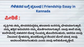 ಗೆಳೆತನದ ಬಗ್ಗೆ ಪ್ರಬಂಧessay on friendshipprabanda on friendship in kannada thaswikastudiokannada [upl. by Renfred443]