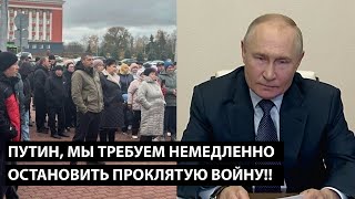 Путин мы требуем немедленно остановить эту проклятую войну ЖИТЕЛИ КОРНЕВО ПРОСНУЛИСЬ [upl. by Siriso98]