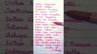 Kanmani Anbodu SongUndana Kaayam Engum Written Lyrics Tamillyrics tamil manjummel boys [upl. by Hake]