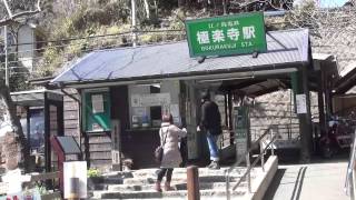 「続・最後から二番目の恋」のロケ地 いつも使っている駅（極楽寺駅） 家の近くの踏み切り [upl. by Lleznod]