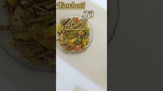 Barbati ki sabji trending food supertaste viralvideo recipe tasty youtubeshorts homemade [upl. by Carce]