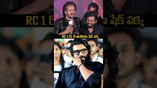 RC16 Is Game Changer For Indian Cinema Says Upendra ramcharan gamechanger rc16 upendra [upl. by Aliuqet818]