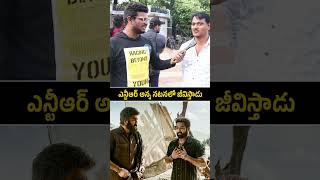 ntr Fan GREAT Words About jrntr devara koratalasiva janhvikapoor ntrlatest shorts ytshorts [upl. by Annaegroeg]