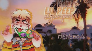 Lil peep  skyscrapers перевод  rus sub short [upl. by Adnaloj543]