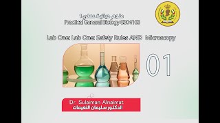 المختبر الاول  اجراءات السلامة و المايكروسكوبات Safety Rules and Microscopy [upl. by Sorips]