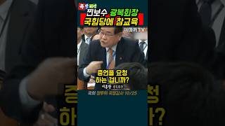 국힘당 참교육하는 찐보수 광복회장님 [upl. by Naggem]