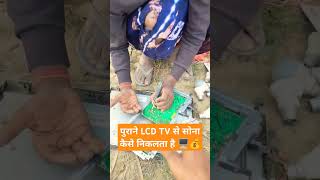 पुराने LCD TV से सोना निकला है 💰🖥️👑 kundansambhal shortvideo shortvideo [upl. by Cardwell]